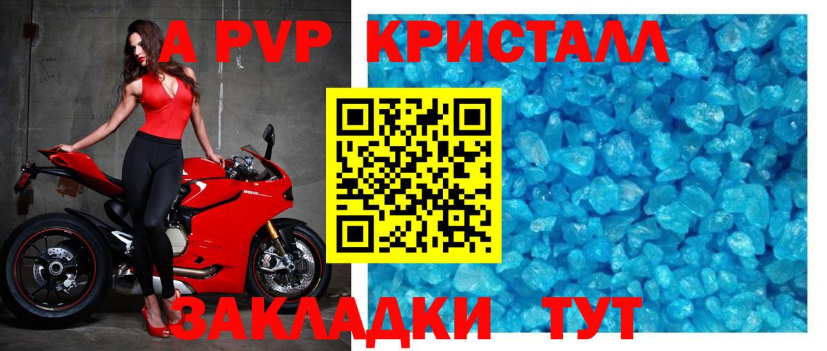 А ПВП VHQ  Вход с VPN  APVP VHQ  Рязань  где продают   А ПВП Соль 
