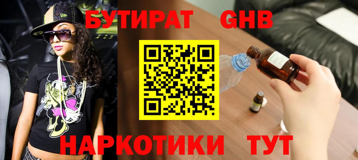 Бутират бутандиол  Вход с VPN  БУТИРАТ  Рязань 