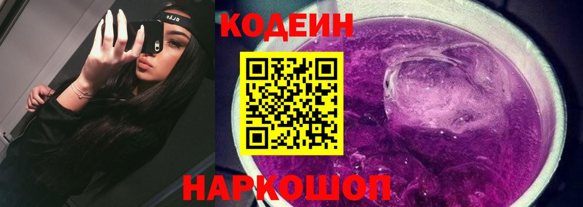Кодеиновый сироп Lean напиток Lean (лин)  Вход с VPN  Рязань  Кодеин напиток Lean (лин) 